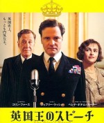 Japanese poster for The King's Speech movie